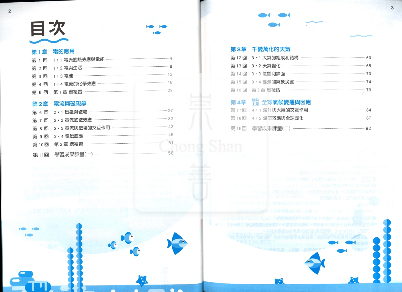 【國中114下】康軒國中百試達 自然(6)-國三下
